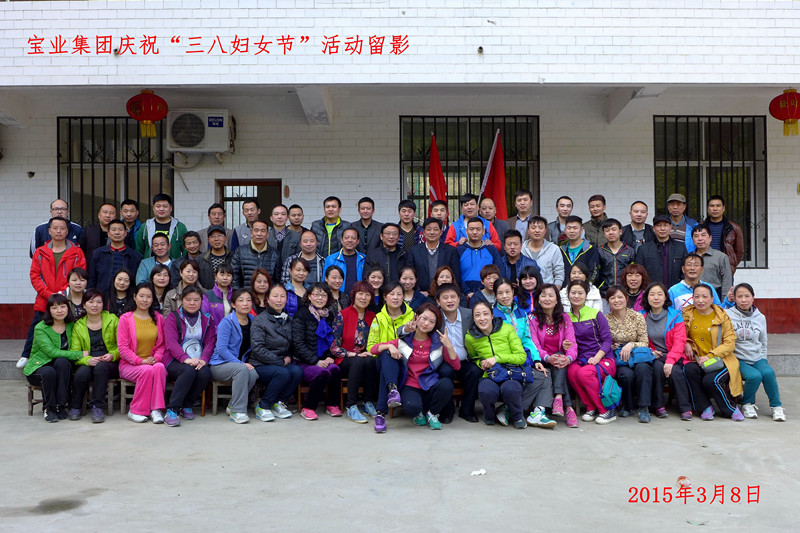 2015年3月8日寶業(yè)集團(tuán)開展“香溪洞-吉河徒步踏青活動”慶祝三八節(jié)！
